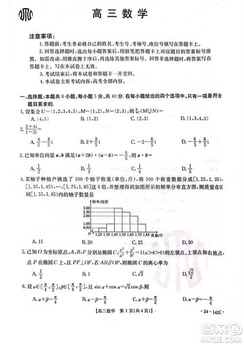 广东金太阳2024届高三11月23号联考24-142C数学参考答案