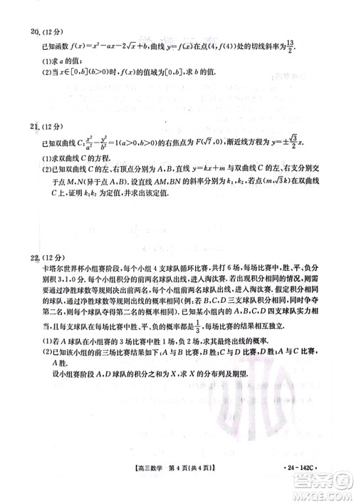 广东金太阳2024届高三11月23号联考24-142C数学参考答案