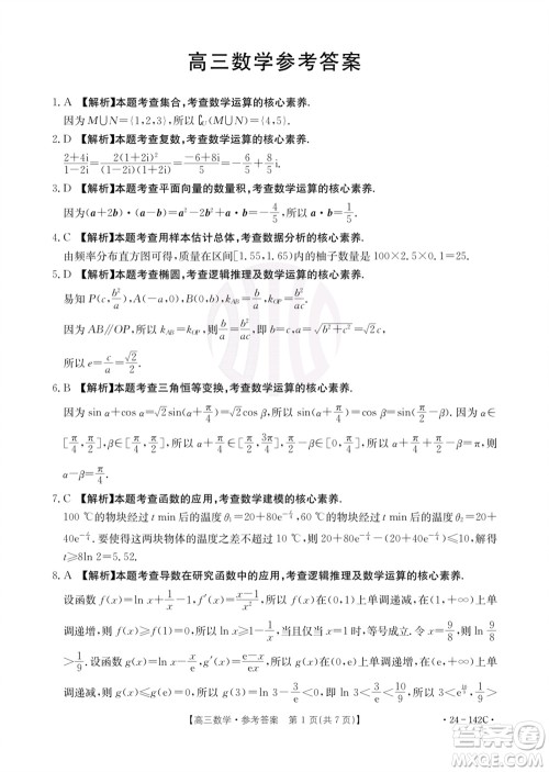 广东金太阳2024届高三11月23号联考24-142C数学参考答案