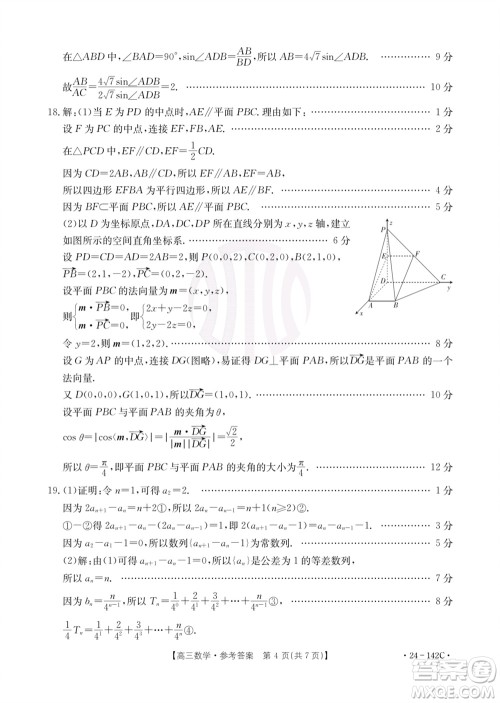 广东金太阳2024届高三11月23号联考24-142C数学参考答案