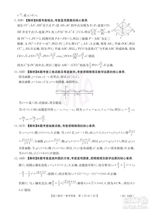 广东金太阳2024届高三11月23号联考24-142C数学参考答案