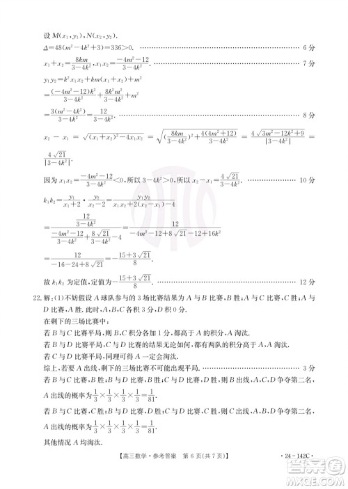 广东金太阳2024届高三11月23号联考24-142C数学参考答案