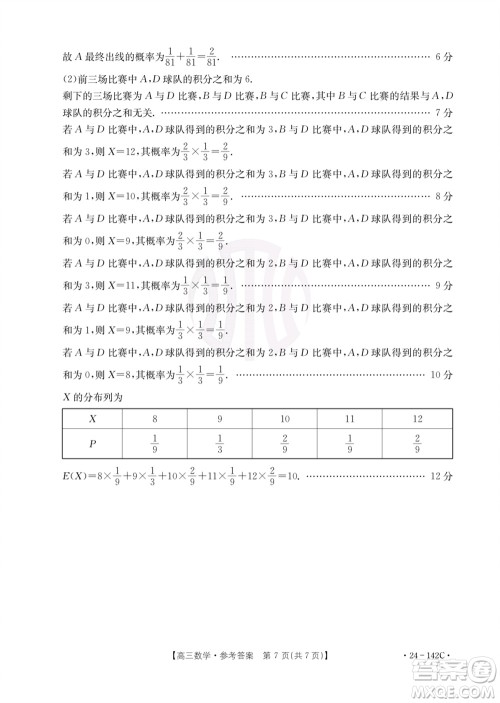 广东金太阳2024届高三11月23号联考24-142C数学参考答案