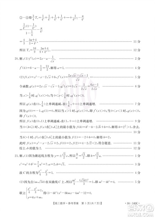 广东金太阳2024届高三11月23号联考24-142C数学参考答案