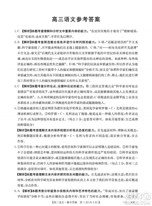 广东金太阳2024届高三11月23号联考24-142C语文参考答案 广东金太阳2024届高三11月23号联考24-142C语文参考答案
