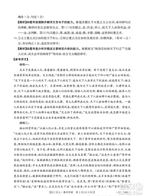 广东金太阳2024届高三11月23号联考24-142C语文参考答案 广东金太阳2024届高三11月23号联考24-142C语文参考答案