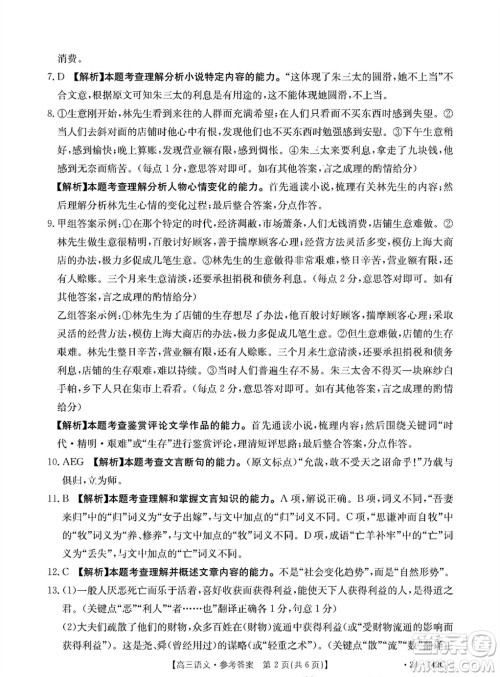 广东金太阳2024届高三11月23号联考24-142C语文参考答案