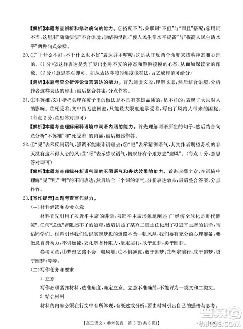 广东金太阳2024届高三11月23号联考24-142C语文参考答案