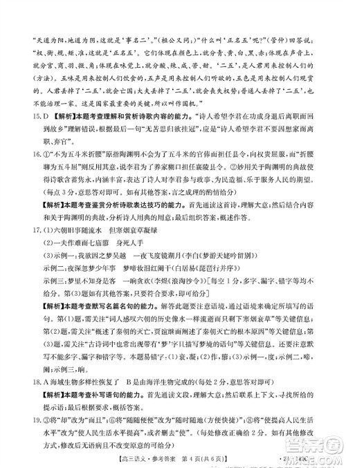 广东金太阳2024届高三11月23号联考24-142C语文参考答案 广东金太阳2024届高三11月23号联考24-142C语文参考答案