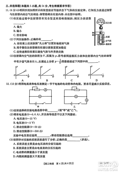 广东金太阳2024届高三11月23号联考24-142C物理参考答案 广东金太阳2024届高三11月23号联考24-142C物理参考答案