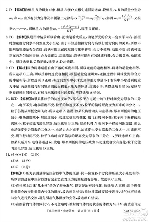 广东金太阳2024届高三11月23号联考24-142C物理参考答案 广东金太阳2024届高三11月23号联考24-142C物理参考答案