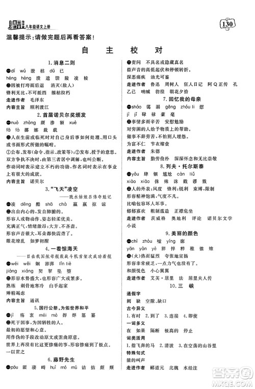 湖北科学技术出版社2023年秋高效课堂导学案八年级语文上册课标版广西专版答案 湖北科学技术出版社2023年秋高效课堂导学案八年级语文上册课标版广西专版答案