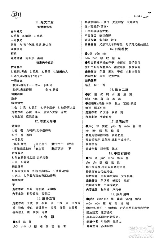 湖北科学技术出版社2023年秋高效课堂导学案八年级语文上册课标版广西专版答案 湖北科学技术出版社2023年秋高效课堂导学案八年级语文上册课标版广西专版答案