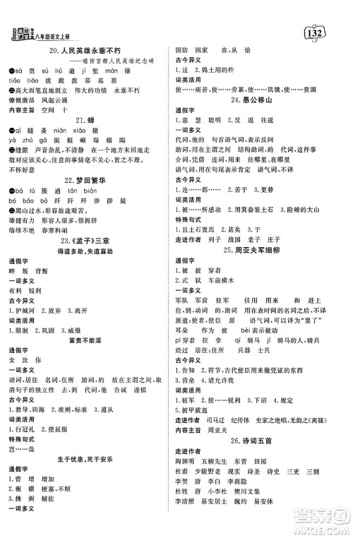 湖北科学技术出版社2023年秋高效课堂导学案八年级语文上册课标版广西专版答案 湖北科学技术出版社2023年秋高效课堂导学案八年级语文上册课标版广西专版答案