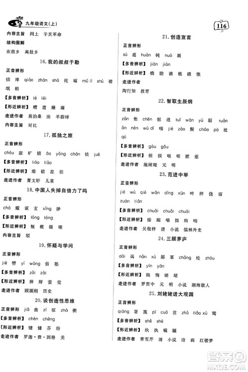 湖北科学技术出版社2023年秋高效课堂导学案九年级语文上册课标版答案