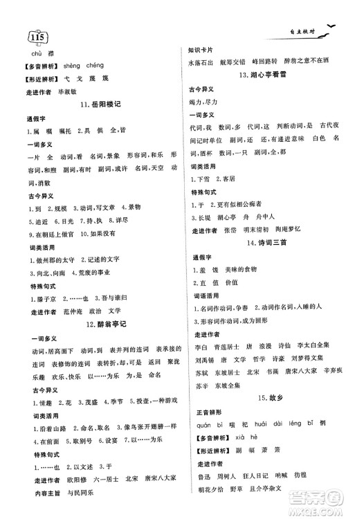 湖北科学技术出版社2023年秋高效课堂导学案九年级语文上册课标版答案