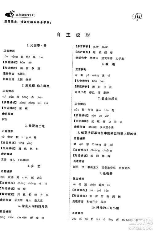 湖北科学技术出版社2023年秋高效课堂导学案九年级语文上册课标版答案