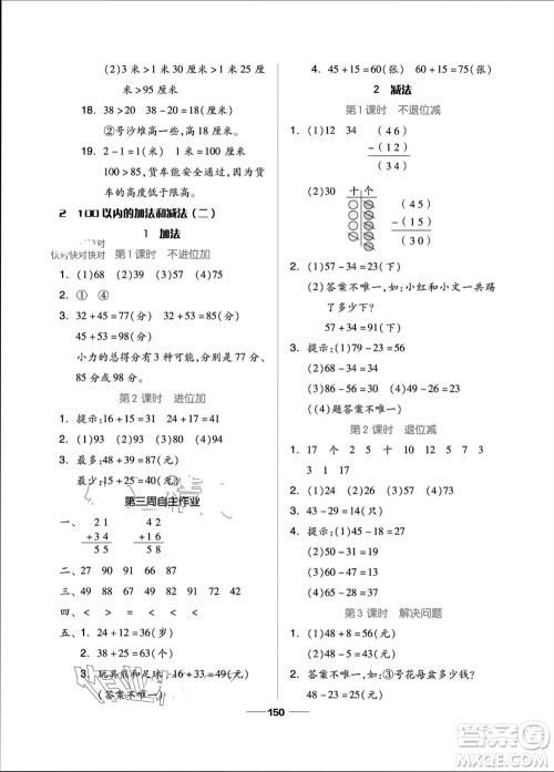 山东科学技术出版社2023年秋新思维伴你学二年级数学上册人教版参考答案