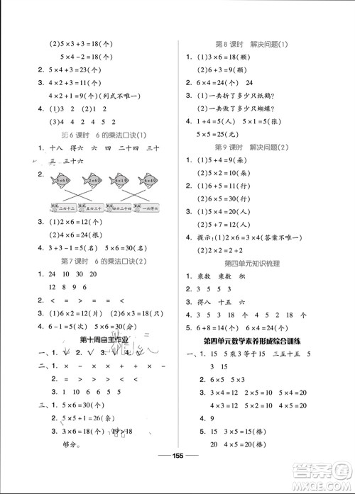 山东科学技术出版社2023年秋新思维伴你学二年级数学上册人教版参考答案