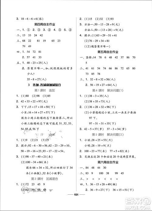 山东科学技术出版社2023年秋新思维伴你学二年级数学上册人教版参考答案