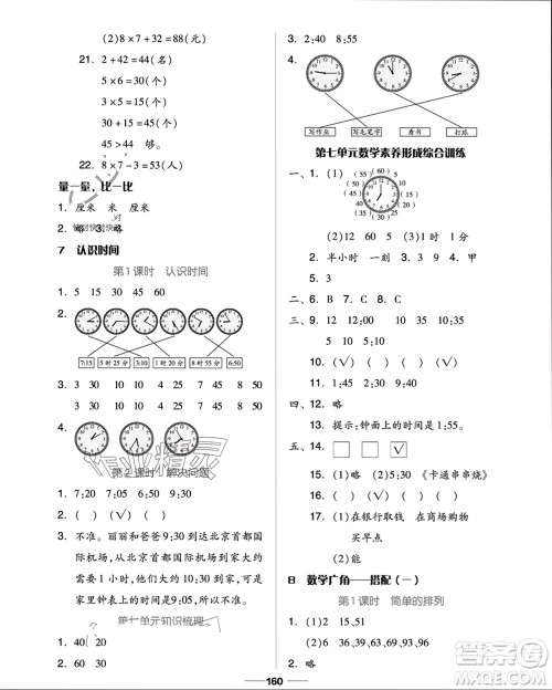 山东科学技术出版社2023年秋新思维伴你学二年级数学上册人教版参考答案