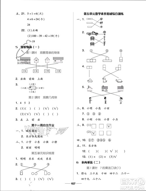 山东科学技术出版社2023年秋新思维伴你学二年级数学上册人教版参考答案