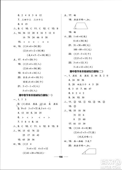 山东科学技术出版社2023年秋新思维伴你学二年级数学上册人教版参考答案