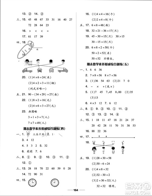 山东科学技术出版社2023年秋新思维伴你学二年级数学上册人教版参考答案