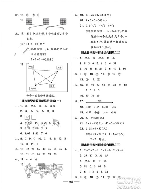 山东科学技术出版社2023年秋新思维伴你学二年级数学上册人教版参考答案