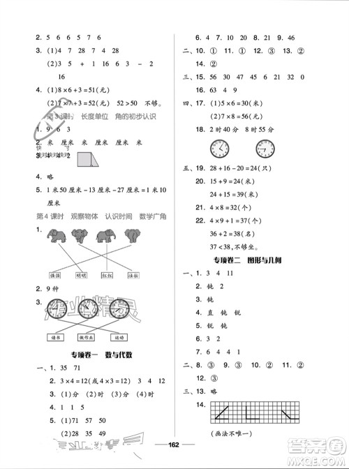 山东科学技术出版社2023年秋新思维伴你学二年级数学上册人教版参考答案