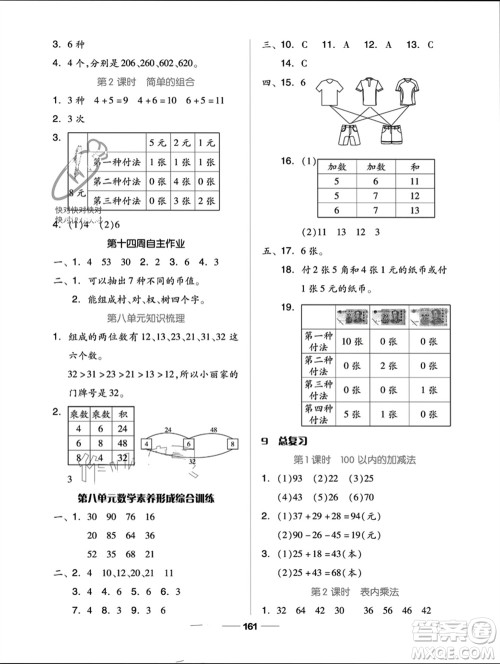 山东科学技术出版社2023年秋新思维伴你学二年级数学上册人教版参考答案