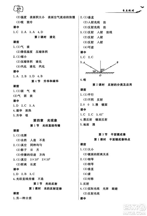 湖北科学技术出版社2023年秋高效课堂导学案八年级物理上册课标版答案 湖北科学技术出版社2023年秋高效课堂导学案八年级物理上册课标版答案