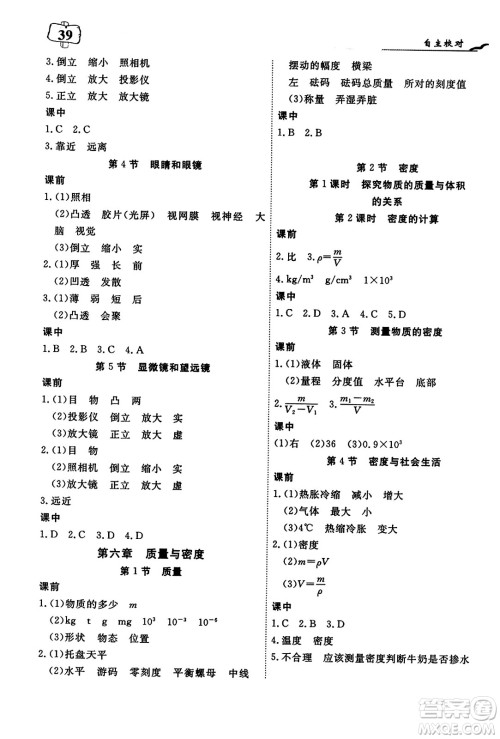 湖北科学技术出版社2023年秋高效课堂导学案八年级物理上册课标版答案