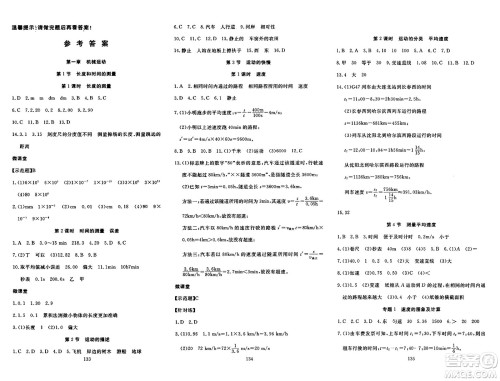 湖北科学技术出版社2023年秋高效课堂导学案八年级物理上册课标版答案