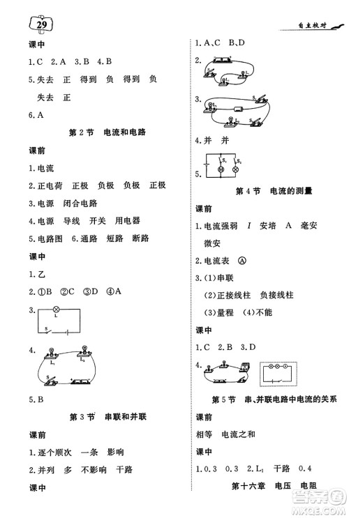 湖北科学技术出版社2023年秋高效课堂导学案九年级物理上册课标版答案