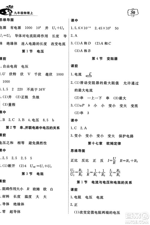 湖北科学技术出版社2023年秋高效课堂导学案九年级物理上册课标版答案