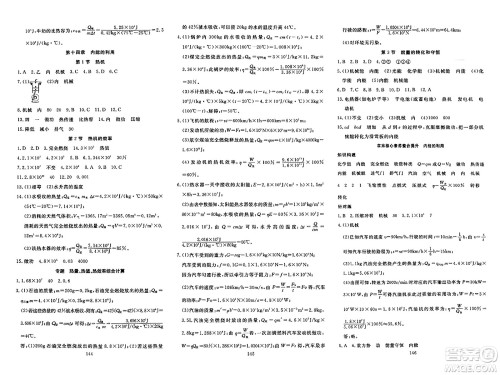 湖北科学技术出版社2023年秋高效课堂导学案九年级物理上册课标版答案