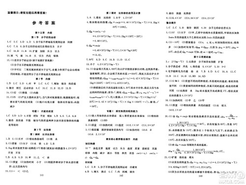 湖北科学技术出版社2023年秋高效课堂导学案九年级物理上册课标版答案