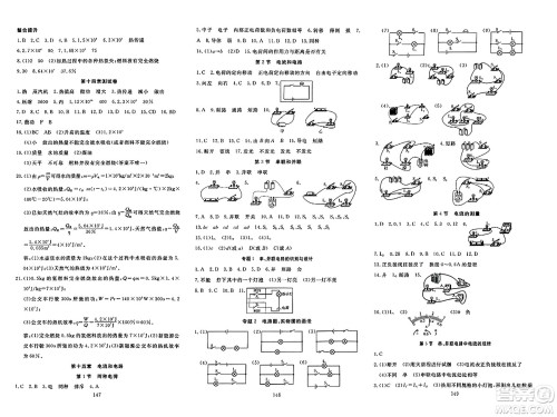 湖北科学技术出版社2023年秋高效课堂导学案九年级物理上册课标版答案