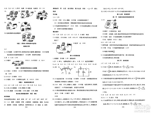 湖北科学技术出版社2023年秋高效课堂导学案九年级物理上册课标版答案