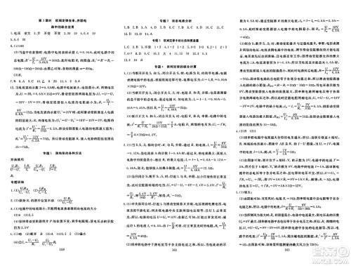 湖北科学技术出版社2023年秋高效课堂导学案九年级物理上册课标版答案