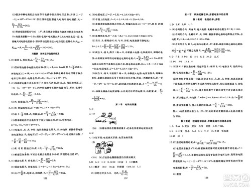 湖北科学技术出版社2023年秋高效课堂导学案九年级物理上册课标版答案