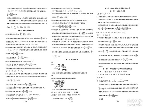湖北科学技术出版社2023年秋高效课堂导学案九年级物理上册课标版答案