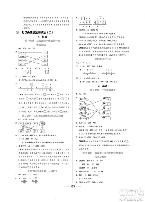 山东科学技术出版社2023年秋新思维伴你学三年级数学上册人教版参考答案