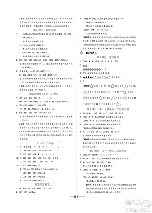 山东科学技术出版社2023年秋新思维伴你学三年级数学上册人教版参考答案