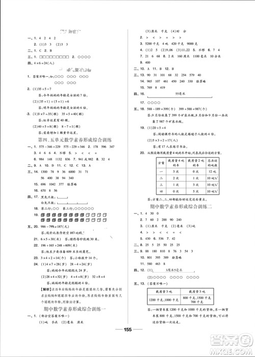 山东科学技术出版社2023年秋新思维伴你学三年级数学上册人教版参考答案