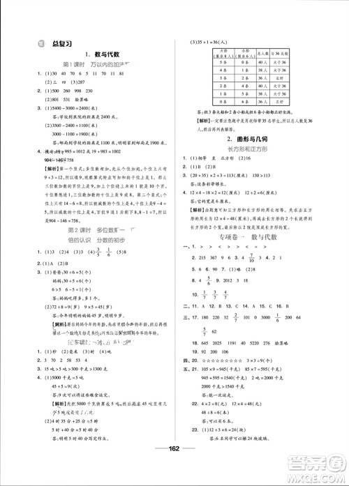 山东科学技术出版社2023年秋新思维伴你学三年级数学上册人教版参考答案
