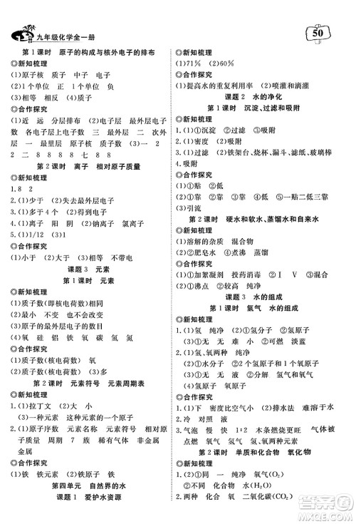 湖北科学技术出版社2023年秋高效课堂导学案九年级化学全一册课标版广西专版答案