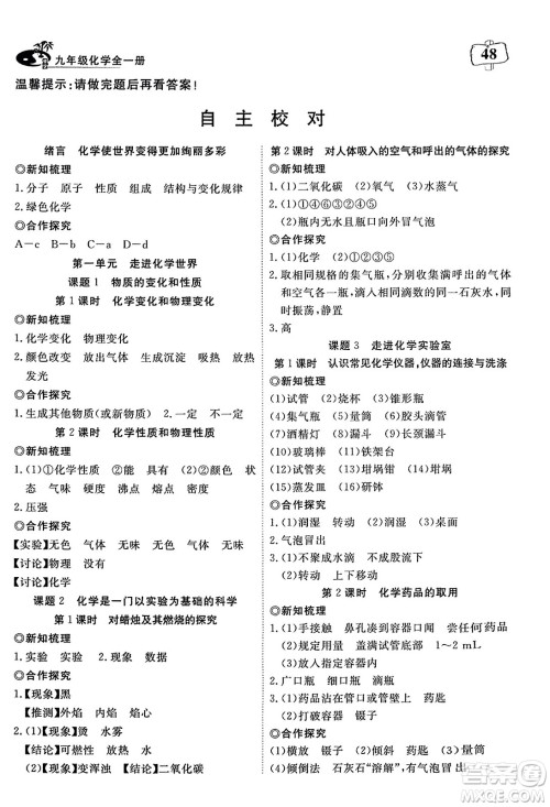 湖北科学技术出版社2023年秋高效课堂导学案九年级化学全一册课标版广西专版答案 湖北科学技术出版社2023年秋高效课堂导学案九年级化学全一册课标版广西专版答案
