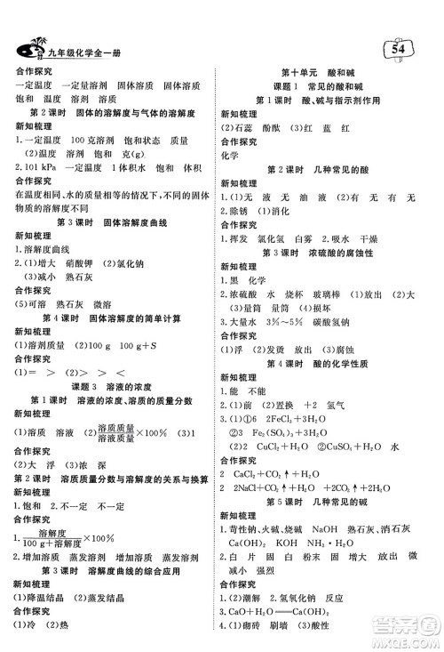 湖北科学技术出版社2023年秋高效课堂导学案九年级化学全一册课标版广西专版答案